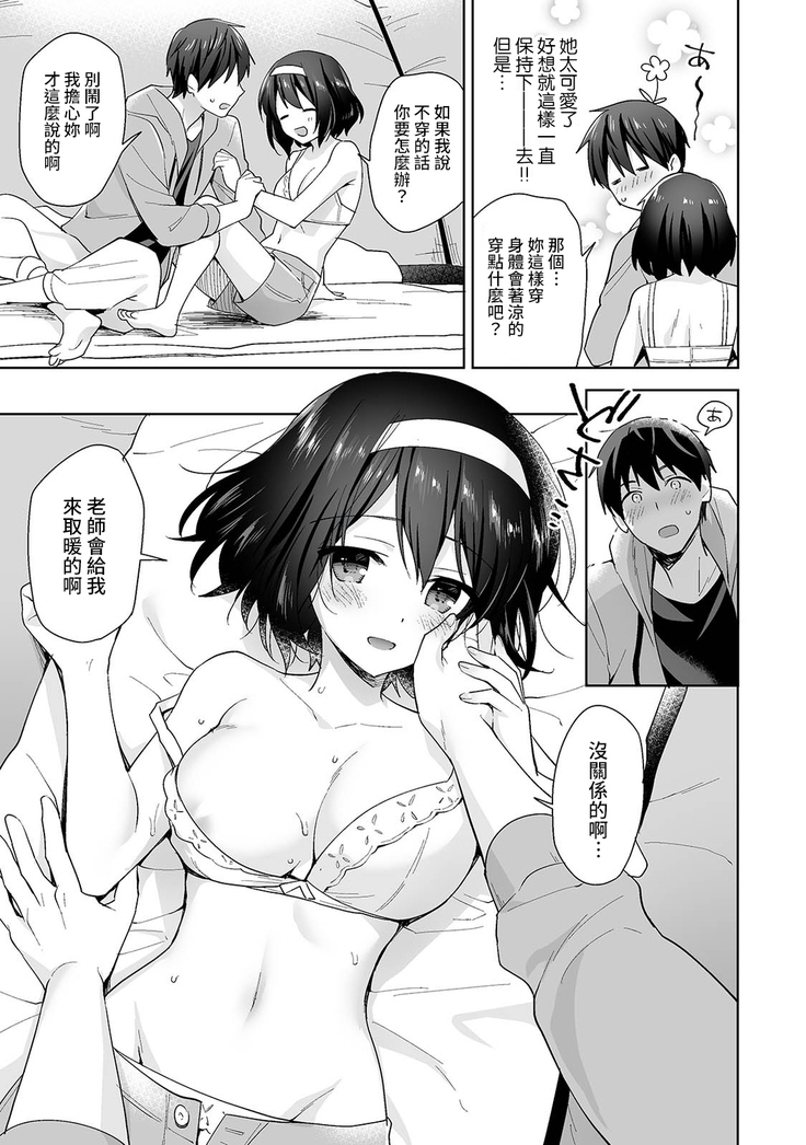 [Fuyuichi Monme] Amayakashi Jouzu no Nagasato-san ~ Hokenshitsu de Yoshi Yoshi Ecchi!~ Ch. 1-14 [Chinese] [裸單騎漢化]