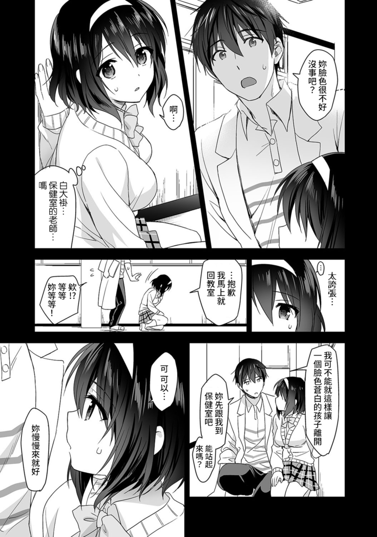 [Fuyuichi Monme] Amayakashi Jouzu no Nagasato-san ~ Hokenshitsu de Yoshi Yoshi Ecchi!~ Ch. 1-14 [Chinese] [裸單騎漢化]