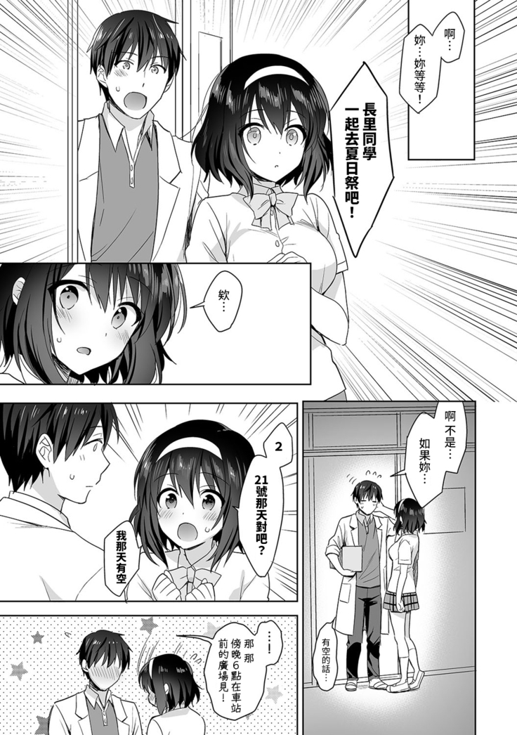 [Fuyuichi Monme] Amayakashi Jouzu no Nagasato-san ~ Hokenshitsu de Yoshi Yoshi Ecchi!~ Ch. 1-14 [Chinese] [裸單騎漢化]