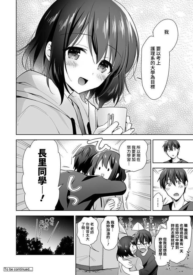 [Fuyuichi Monme] Amayakashi Jouzu no Nagasato-san ~ Hokenshitsu de Yoshi Yoshi Ecchi!~ Ch. 1-14 [Chinese] [裸單騎漢化]