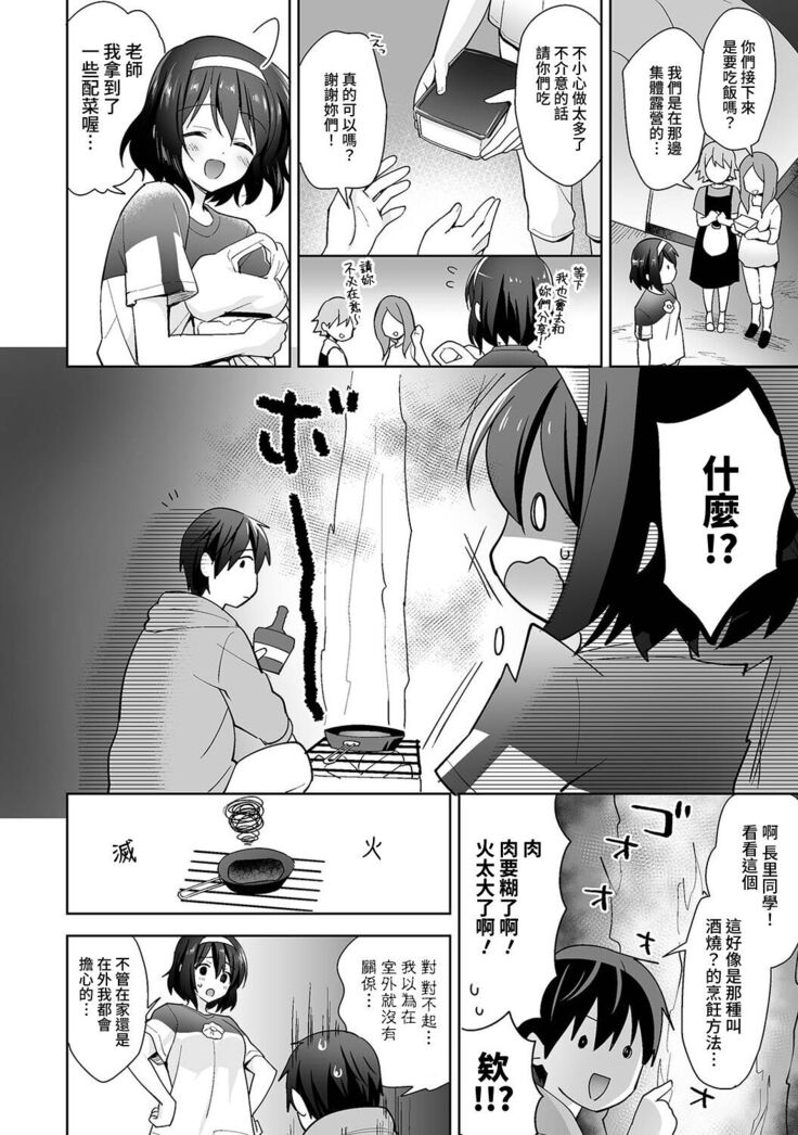 [Fuyuichi Monme] Amayakashi Jouzu no Nagasato-san ~ Hokenshitsu de Yoshi Yoshi Ecchi!~ Ch. 1-14 [Chinese] [裸單騎漢化]