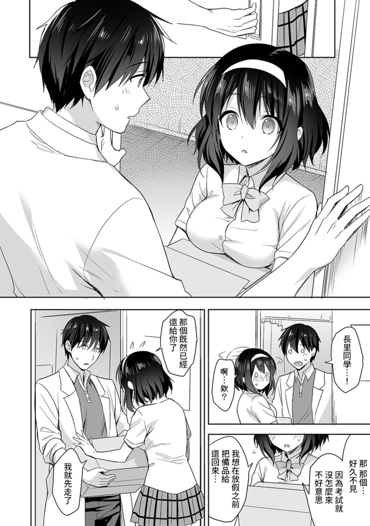 [Fuyuichi Monme] Amayakashi Jouzu no Nagasato-san ~ Hokenshitsu de Yoshi Yoshi Ecchi!~ Ch. 1-14 [Chinese] [裸單騎漢化]