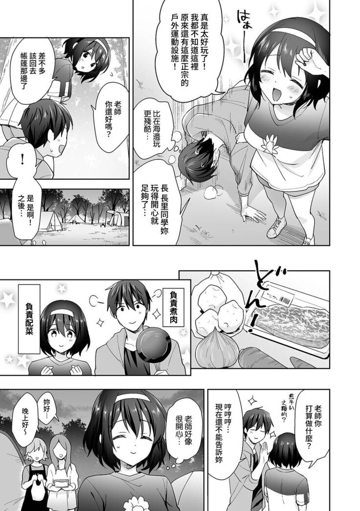 [Fuyuichi Monme] Amayakashi Jouzu no Nagasato-san ~ Hokenshitsu de Yoshi Yoshi Ecchi!~ Ch. 1-14 [Chinese] [裸單騎漢化]