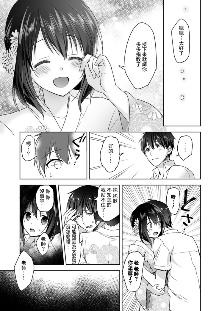 [Fuyuichi Monme] Amayakashi Jouzu no Nagasato-san ~ Hokenshitsu de Yoshi Yoshi Ecchi!~ Ch. 1-14 [Chinese] [裸單騎漢化]