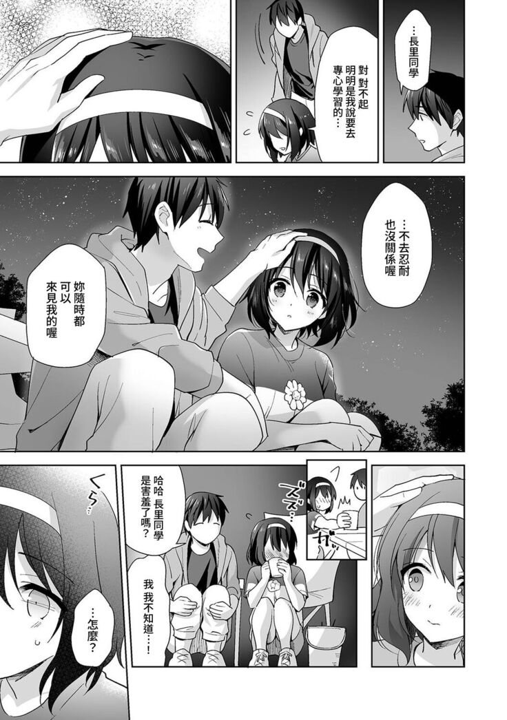 [Fuyuichi Monme] Amayakashi Jouzu no Nagasato-san ~ Hokenshitsu de Yoshi Yoshi Ecchi!~ Ch. 1-14 [Chinese] [裸單騎漢化]