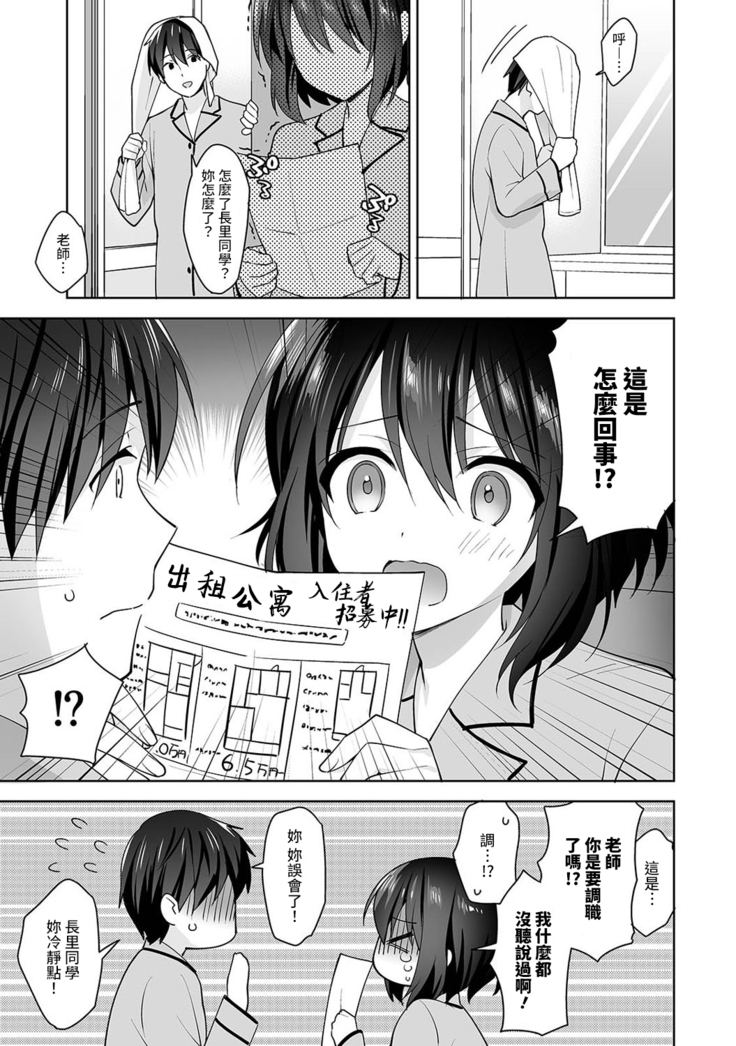 [Fuyuichi Monme] Amayakashi Jouzu no Nagasato-san ~ Hokenshitsu de Yoshi Yoshi Ecchi!~ Ch. 1-14 [Chinese] [裸單騎漢化]