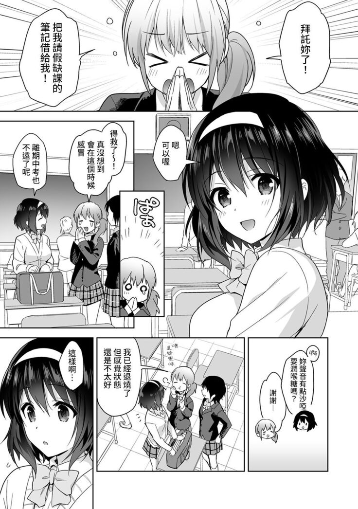 [Fuyuichi Monme] Amayakashi Jouzu no Nagasato-san ~ Hokenshitsu de Yoshi Yoshi Ecchi!~ Ch. 1-14 [Chinese] [裸單騎漢化]