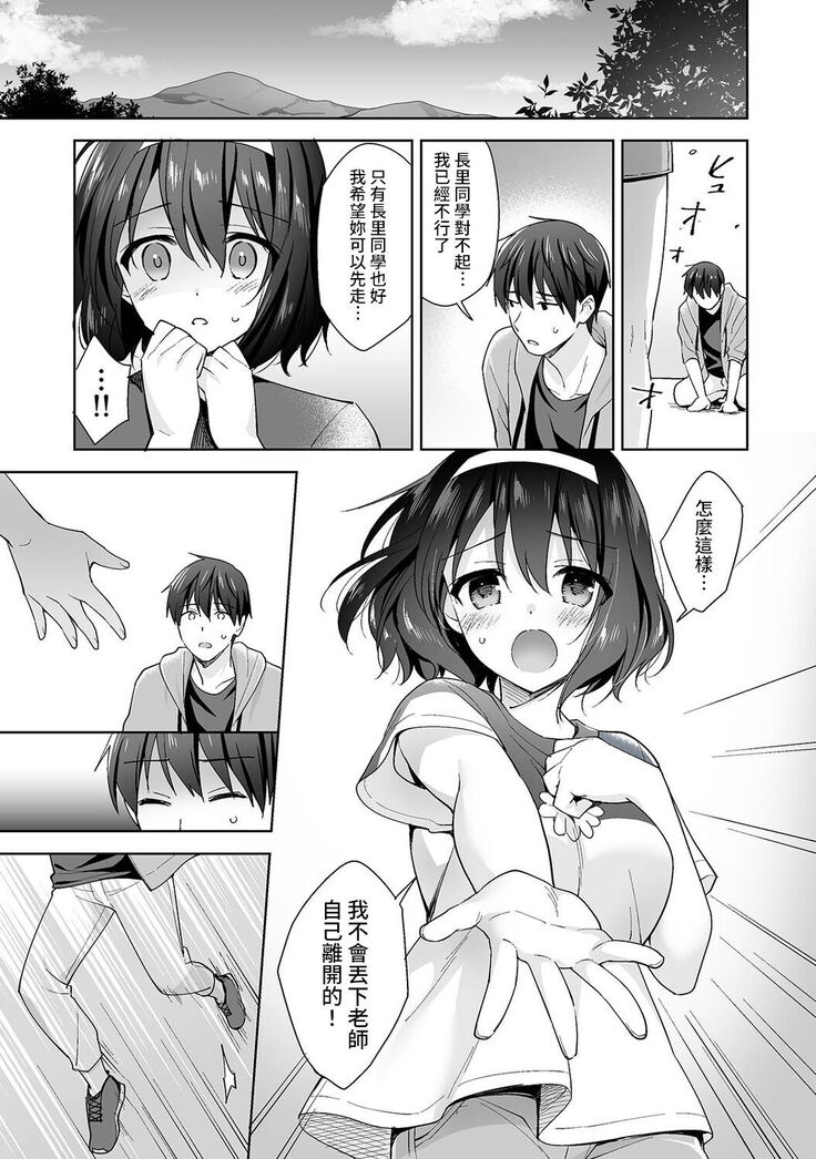 [Fuyuichi Monme] Amayakashi Jouzu no Nagasato-san ~ Hokenshitsu de Yoshi Yoshi Ecchi!~ Ch. 1-14 [Chinese] [裸單騎漢化]