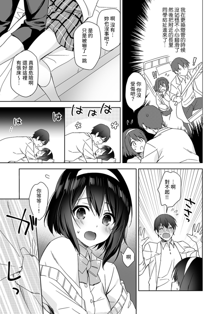 [Fuyuichi Monme] Amayakashi Jouzu no Nagasato-san ~ Hokenshitsu de Yoshi Yoshi Ecchi!~ Ch. 1-14 [Chinese] [裸單騎漢化]