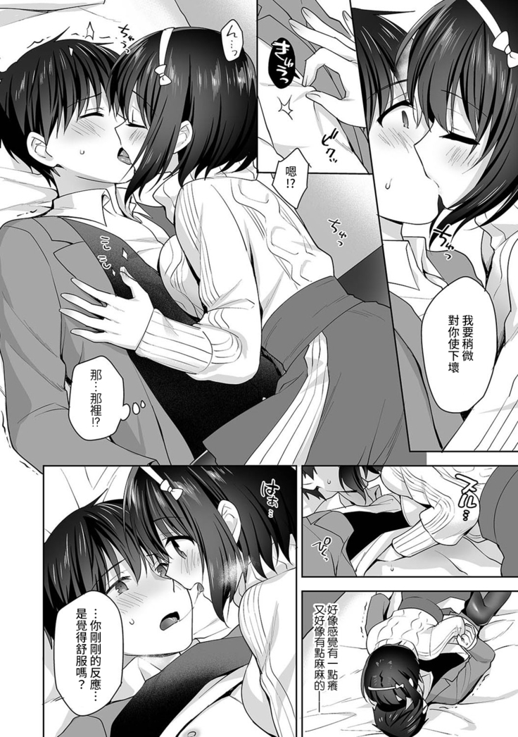 [Fuyuichi Monme] Amayakashi Jouzu no Nagasato-san ~ Hokenshitsu de Yoshi Yoshi Ecchi!~ Ch. 1-14 [Chinese] [裸單騎漢化]