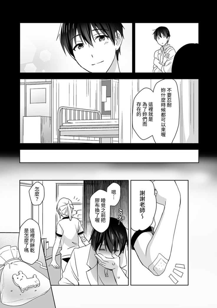 [Fuyuichi Monme] Amayakashi Jouzu no Nagasato-san ~ Hokenshitsu de Yoshi Yoshi Ecchi!~ Ch. 1-14 [Chinese] [裸單騎漢化]