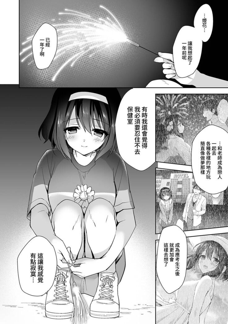 [Fuyuichi Monme] Amayakashi Jouzu no Nagasato-san ~ Hokenshitsu de Yoshi Yoshi Ecchi!~ Ch. 1-14 [Chinese] [裸單騎漢化]