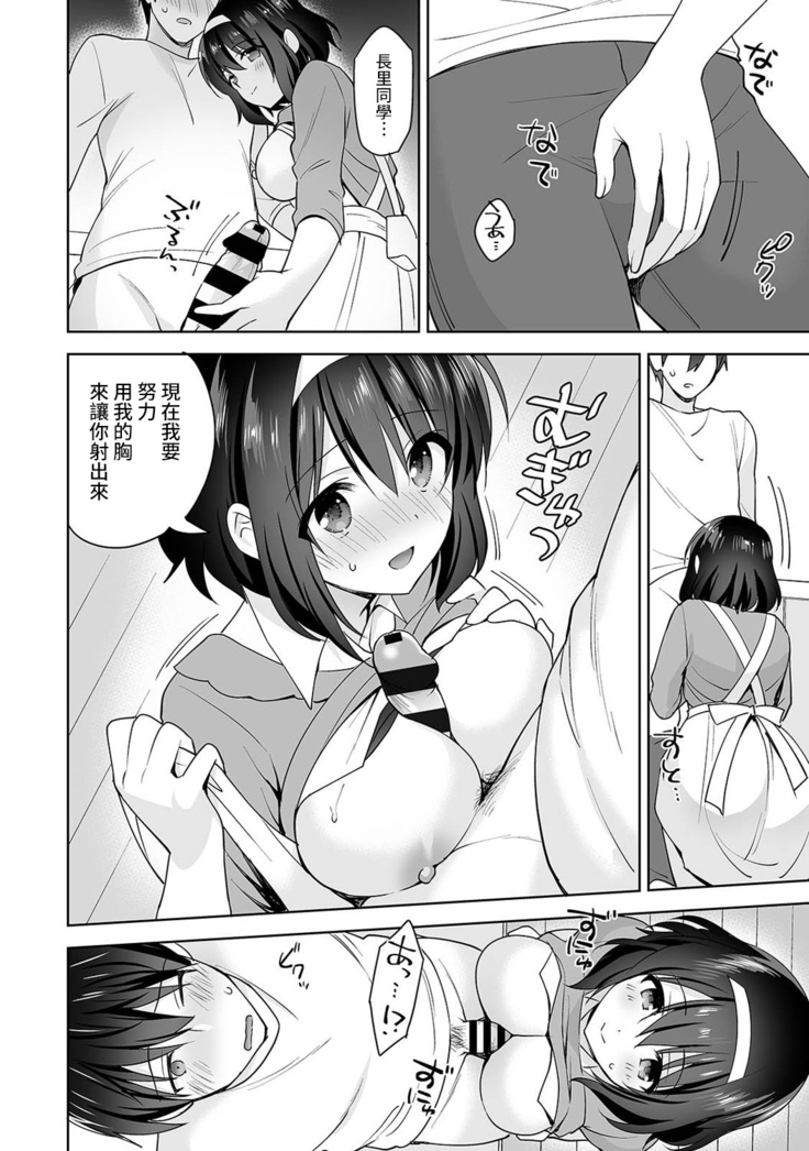 [Fuyuichi Monme] Amayakashi Jouzu no Nagasato-san ~ Hokenshitsu de Yoshi Yoshi Ecchi!~ Ch. 1-14 [Chinese] [裸單騎漢化]