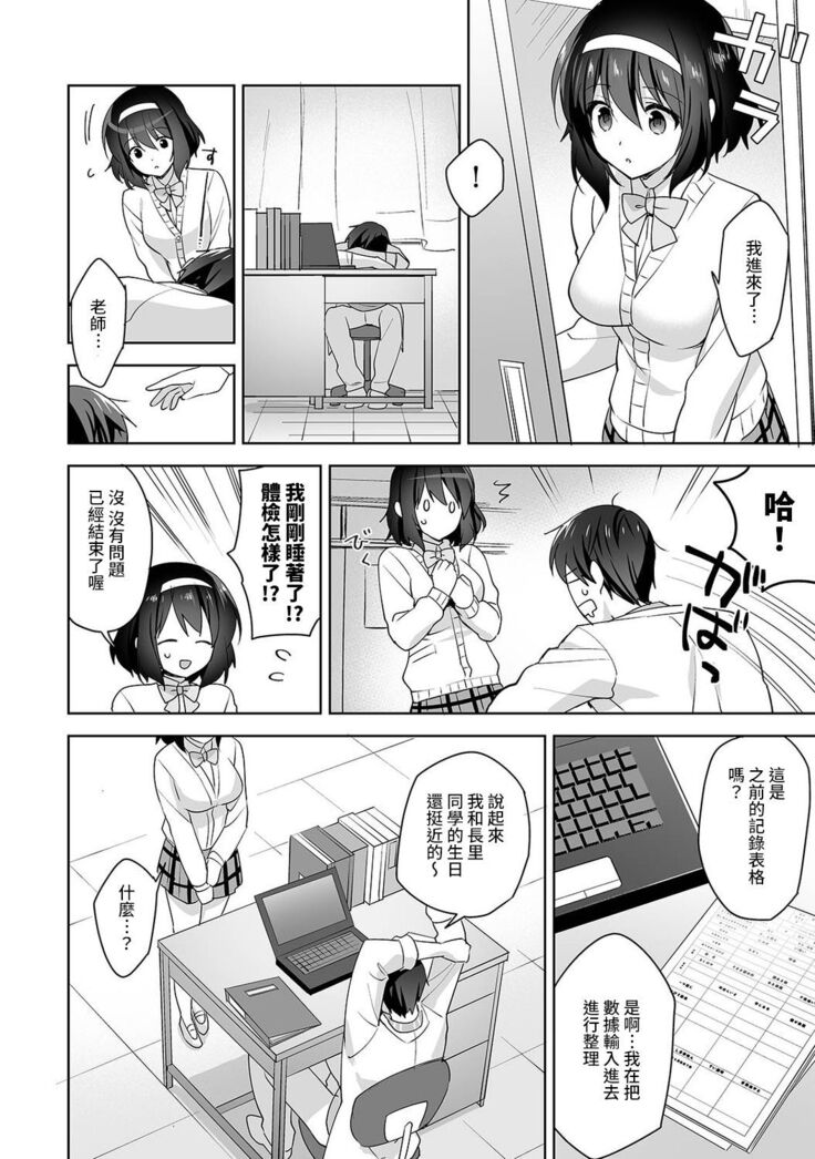 [Fuyuichi Monme] Amayakashi Jouzu no Nagasato-san ~ Hokenshitsu de Yoshi Yoshi Ecchi!~ Ch. 1-14 [Chinese] [裸單騎漢化]