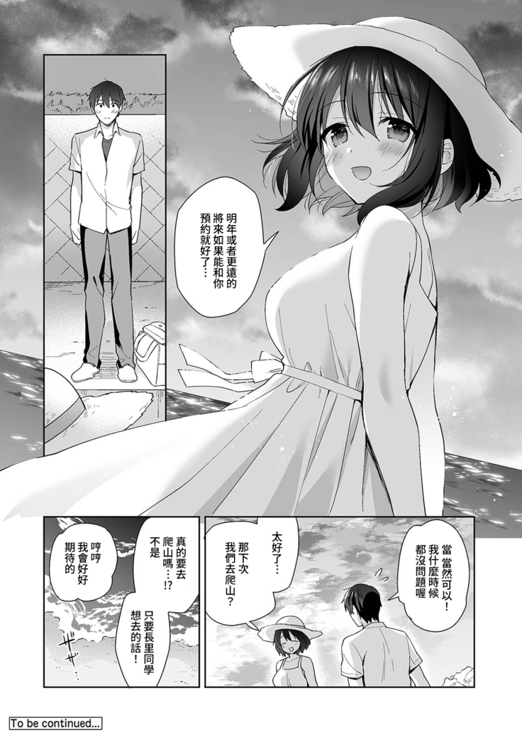 [Fuyuichi Monme] Amayakashi Jouzu no Nagasato-san ~ Hokenshitsu de Yoshi Yoshi Ecchi!~ Ch. 1-14 [Chinese] [裸單騎漢化]