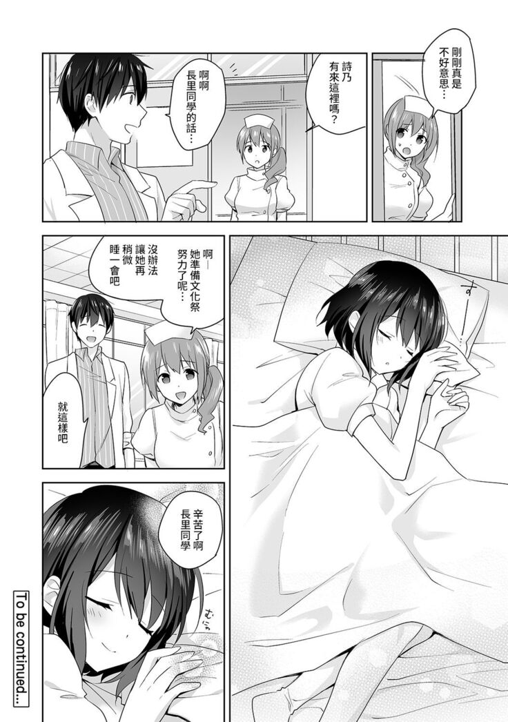 [Fuyuichi Monme] Amayakashi Jouzu no Nagasato-san ~ Hokenshitsu de Yoshi Yoshi Ecchi!~ Ch. 1-14 [Chinese] [裸單騎漢化]