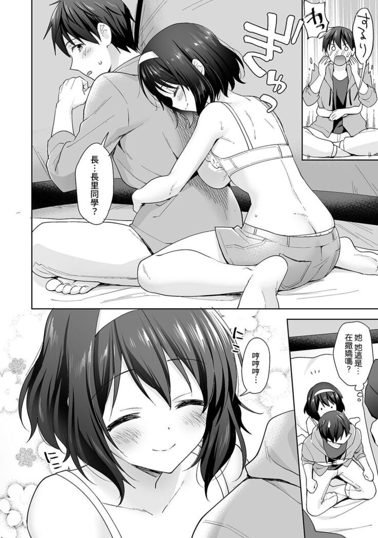 [Fuyuichi Monme] Amayakashi Jouzu no Nagasato-san ~ Hokenshitsu de Yoshi Yoshi Ecchi!~ Ch. 1-14 [Chinese] [裸單騎漢化]