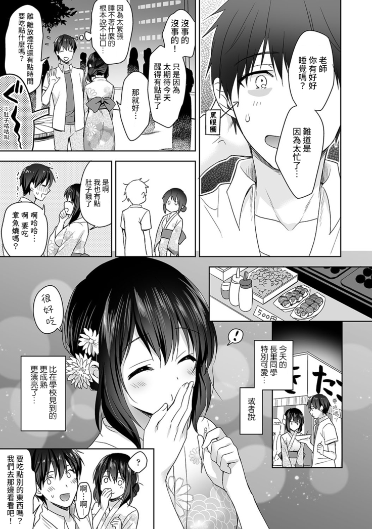 [Fuyuichi Monme] Amayakashi Jouzu no Nagasato-san ~ Hokenshitsu de Yoshi Yoshi Ecchi!~ Ch. 1-14 [Chinese] [裸單騎漢化]