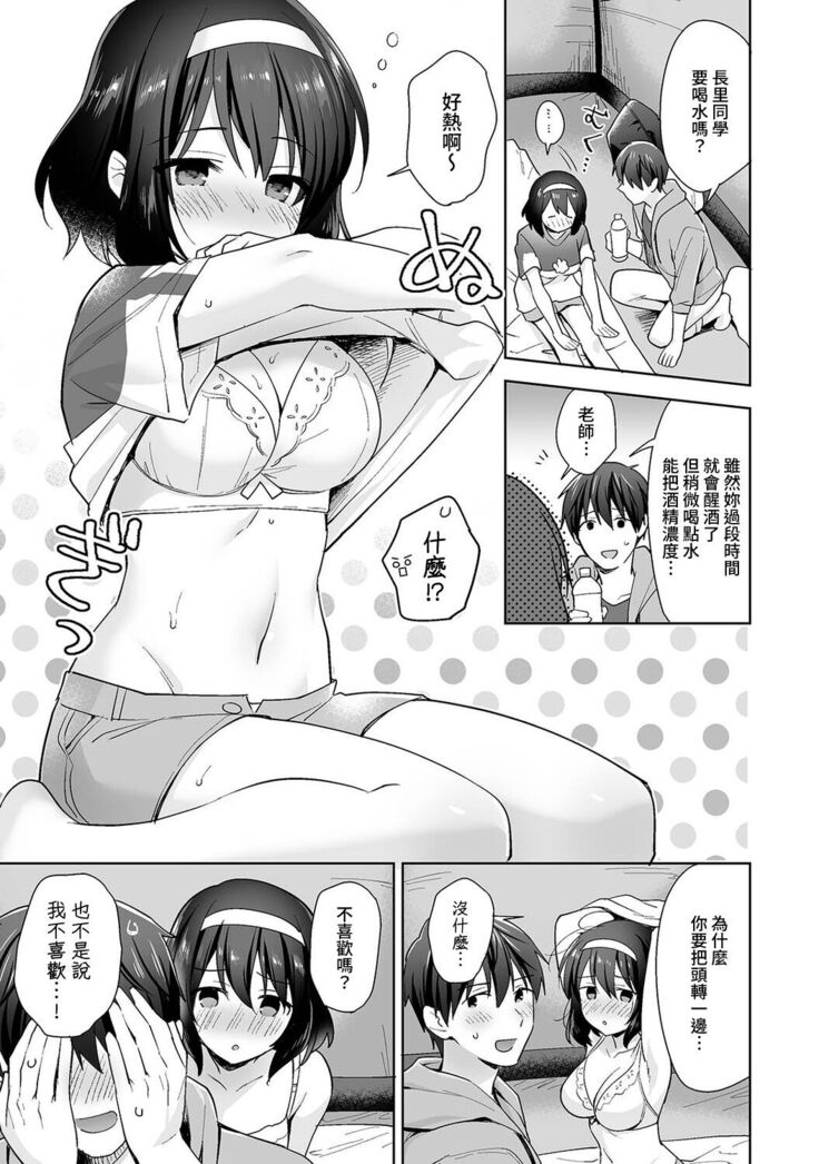 [Fuyuichi Monme] Amayakashi Jouzu no Nagasato-san ~ Hokenshitsu de Yoshi Yoshi Ecchi!~ Ch. 1-14 [Chinese] [裸單騎漢化]