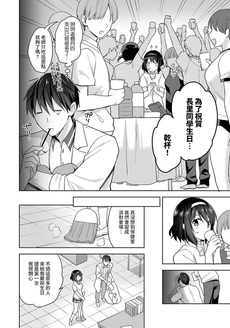 [Fuyuichi Monme] Amayakashi Jouzu no Nagasato-san ~ Hokenshitsu de Yoshi Yoshi Ecchi!~ Ch. 1-14 [Chinese] [裸單騎漢化]