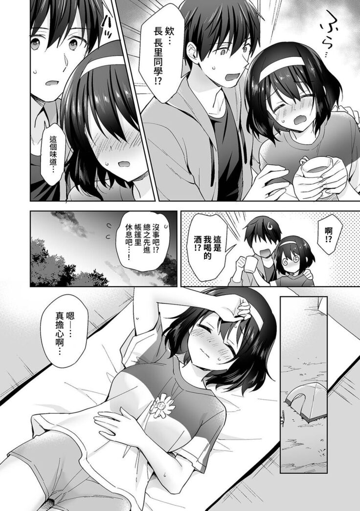 [Fuyuichi Monme] Amayakashi Jouzu no Nagasato-san ~ Hokenshitsu de Yoshi Yoshi Ecchi!~ Ch. 1-14 [Chinese] [裸單騎漢化]