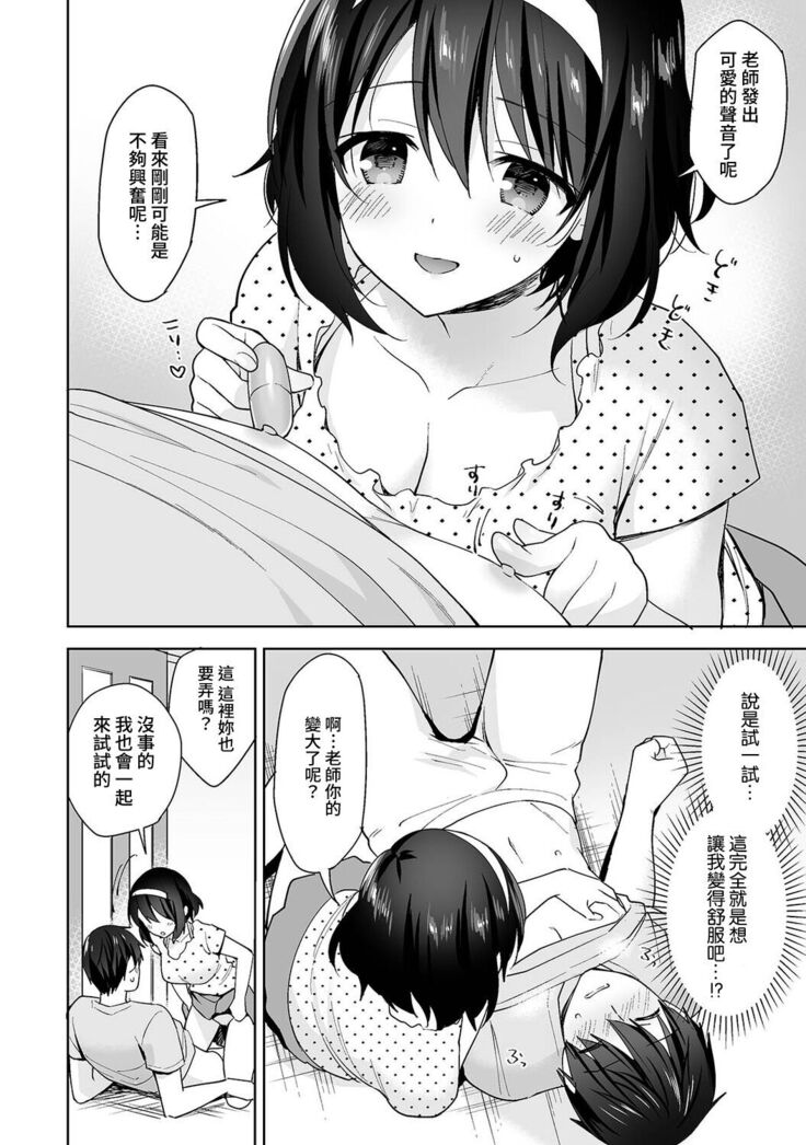 [Fuyuichi Monme] Amayakashi Jouzu no Nagasato-san ~ Hokenshitsu de Yoshi Yoshi Ecchi!~ Ch. 1-14 [Chinese] [裸單騎漢化]