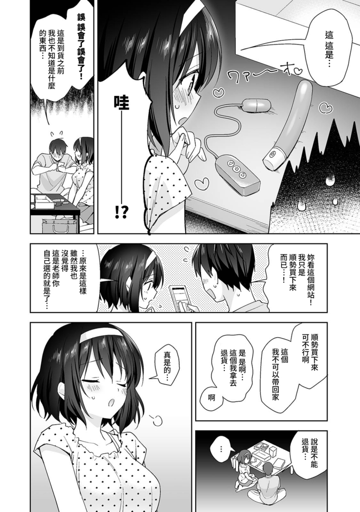 [Fuyuichi Monme] Amayakashi Jouzu no Nagasato-san ~ Hokenshitsu de Yoshi Yoshi Ecchi!~ Ch. 1-14 [Chinese] [裸單騎漢化]