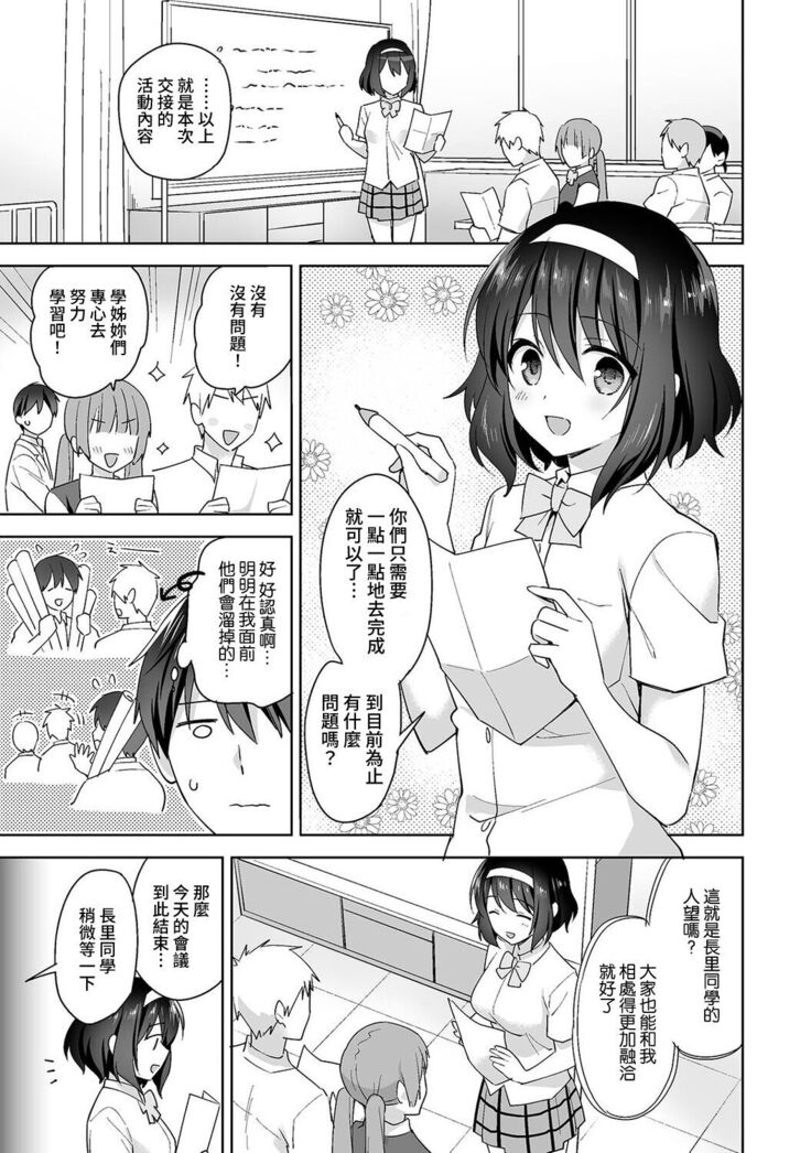 [Fuyuichi Monme] Amayakashi Jouzu no Nagasato-san ~ Hokenshitsu de Yoshi Yoshi Ecchi!~ Ch. 1-14 [Chinese] [裸單騎漢化]