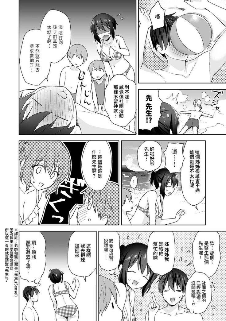 [Fuyuichi Monme] Amayakashi Jouzu no Nagasato-san ~ Hokenshitsu de Yoshi Yoshi Ecchi!~ Ch. 1-14 [Chinese] [裸單騎漢化]