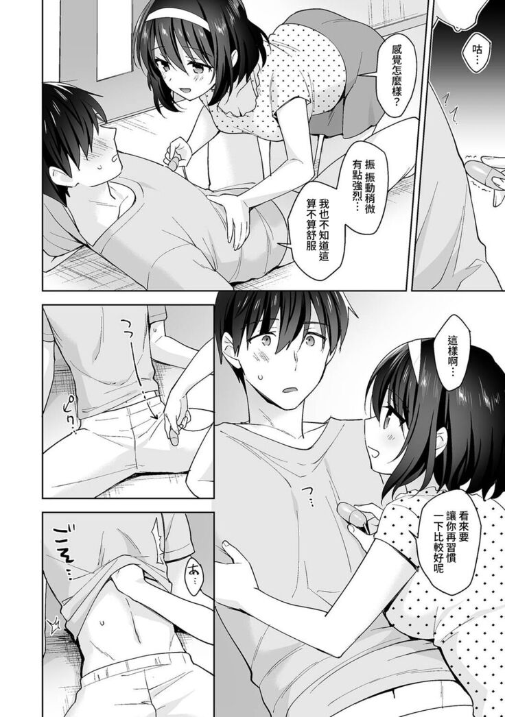 [Fuyuichi Monme] Amayakashi Jouzu no Nagasato-san ~ Hokenshitsu de Yoshi Yoshi Ecchi!~ Ch. 1-14 [Chinese] [裸單騎漢化]