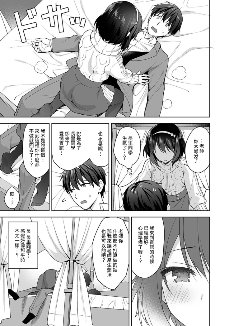 [Fuyuichi Monme] Amayakashi Jouzu no Nagasato-san ~ Hokenshitsu de Yoshi Yoshi Ecchi!~ Ch. 1-14 [Chinese] [裸單騎漢化]