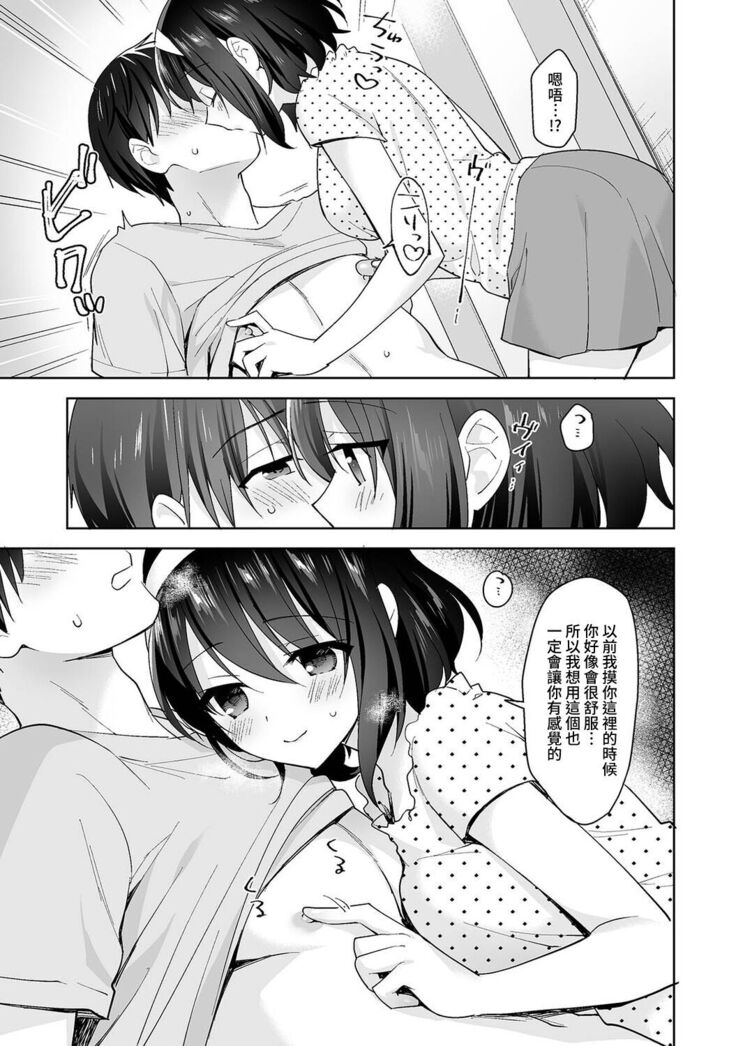 [Fuyuichi Monme] Amayakashi Jouzu no Nagasato-san ~ Hokenshitsu de Yoshi Yoshi Ecchi!~ Ch. 1-14 [Chinese] [裸單騎漢化]