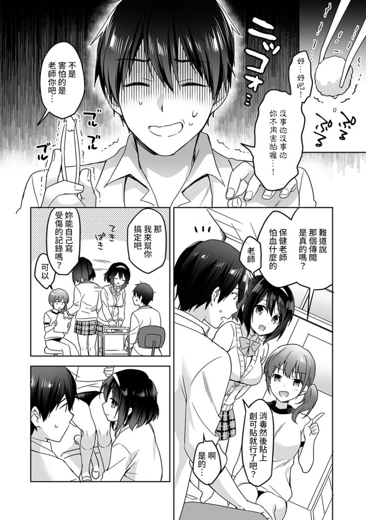 [Fuyuichi Monme] Amayakashi Jouzu no Nagasato-san ~ Hokenshitsu de Yoshi Yoshi Ecchi!~ Ch. 1-14 [Chinese] [裸單騎漢化]