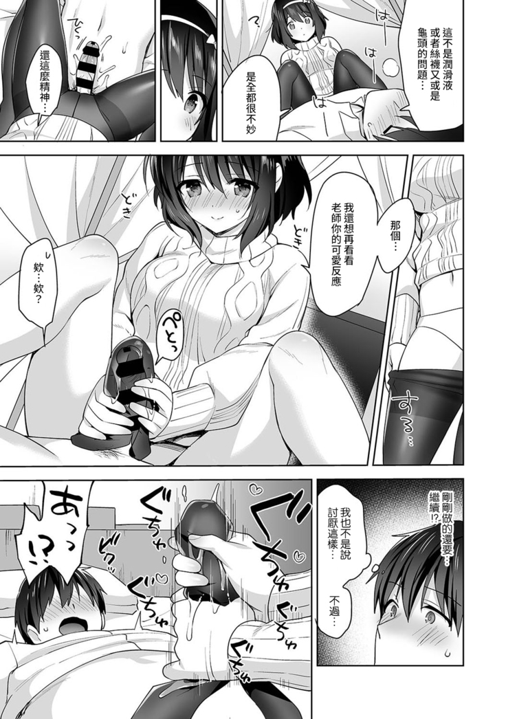 [Fuyuichi Monme] Amayakashi Jouzu no Nagasato-san ~ Hokenshitsu de Yoshi Yoshi Ecchi!~ Ch. 1-14 [Chinese] [裸單騎漢化]