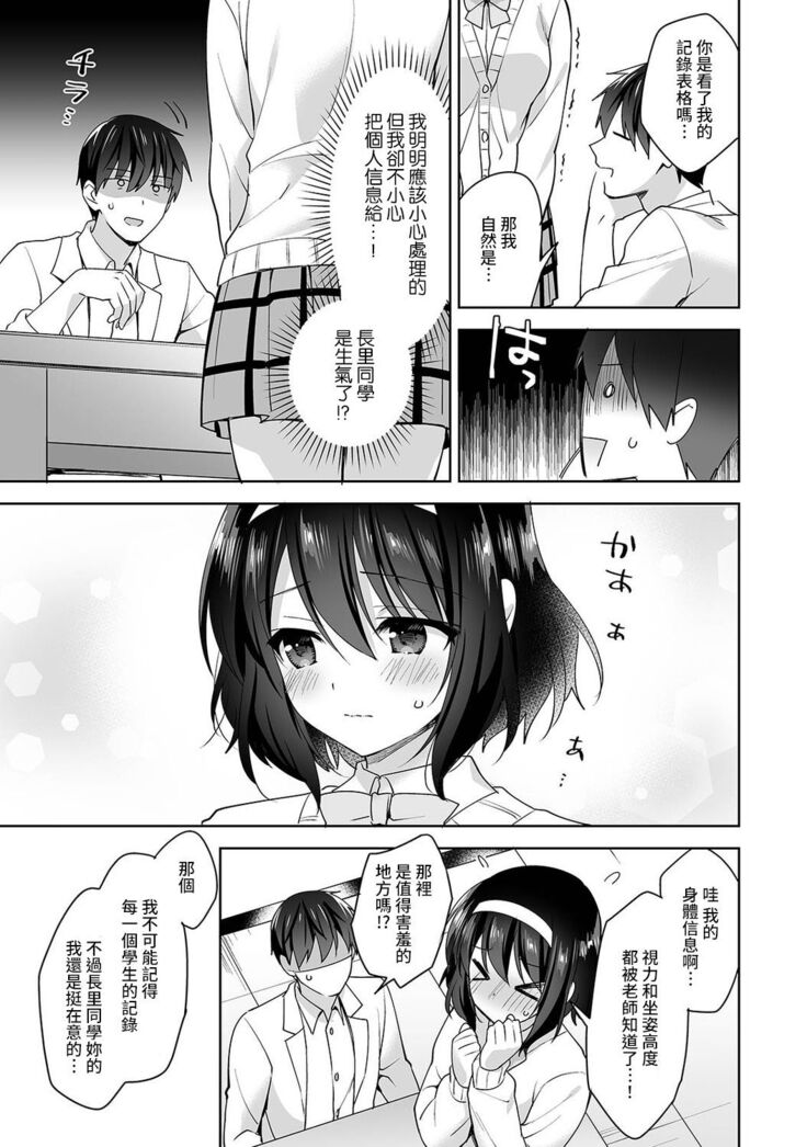 [Fuyuichi Monme] Amayakashi Jouzu no Nagasato-san ~ Hokenshitsu de Yoshi Yoshi Ecchi!~ Ch. 1-14 [Chinese] [裸單騎漢化]