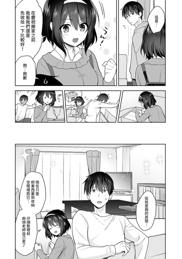 [Fuyuichi Monme] Amayakashi Jouzu no Nagasato-san ~ Hokenshitsu de Yoshi Yoshi Ecchi!~ Ch. 1-14 [Chinese] [裸單騎漢化]