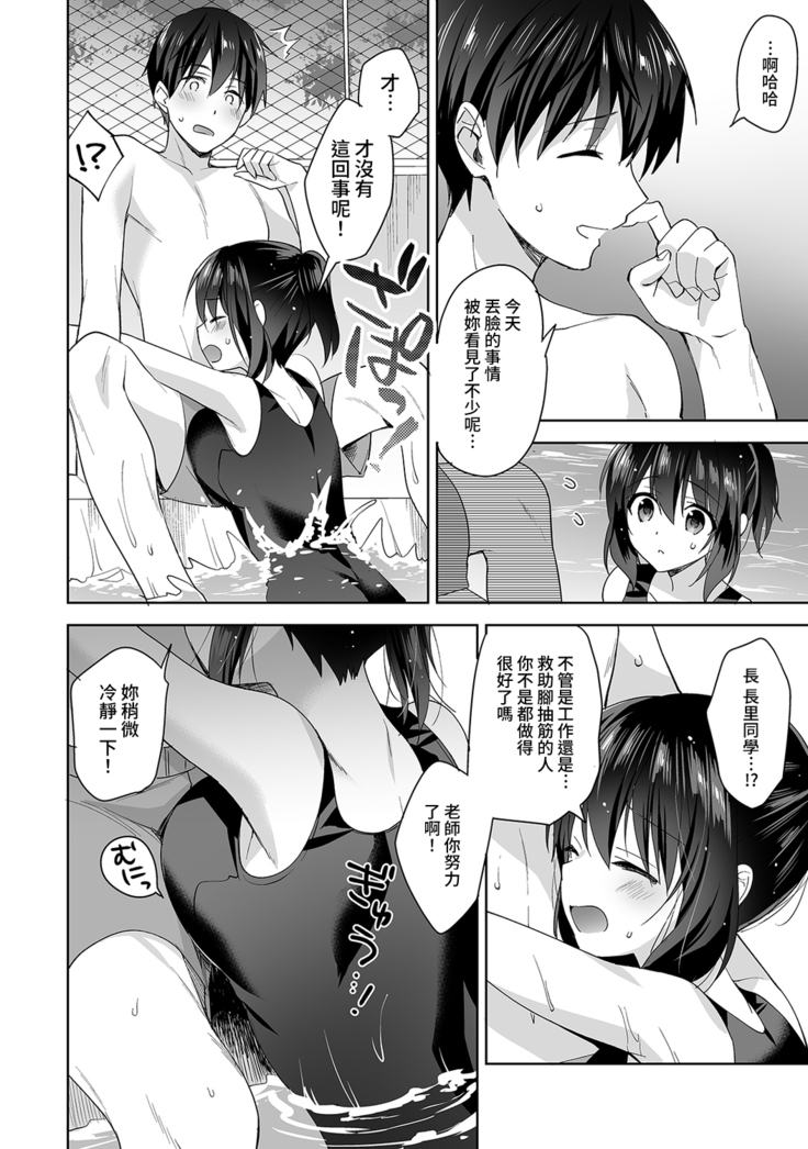 [Fuyuichi Monme] Amayakashi Jouzu no Nagasato-san ~ Hokenshitsu de Yoshi Yoshi Ecchi!~ Ch. 1-14 [Chinese] [裸單騎漢化]