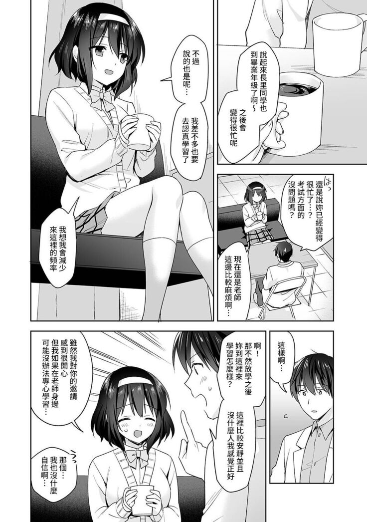 [Fuyuichi Monme] Amayakashi Jouzu no Nagasato-san ~ Hokenshitsu de Yoshi Yoshi Ecchi!~ Ch. 1-14 [Chinese] [裸單騎漢化]