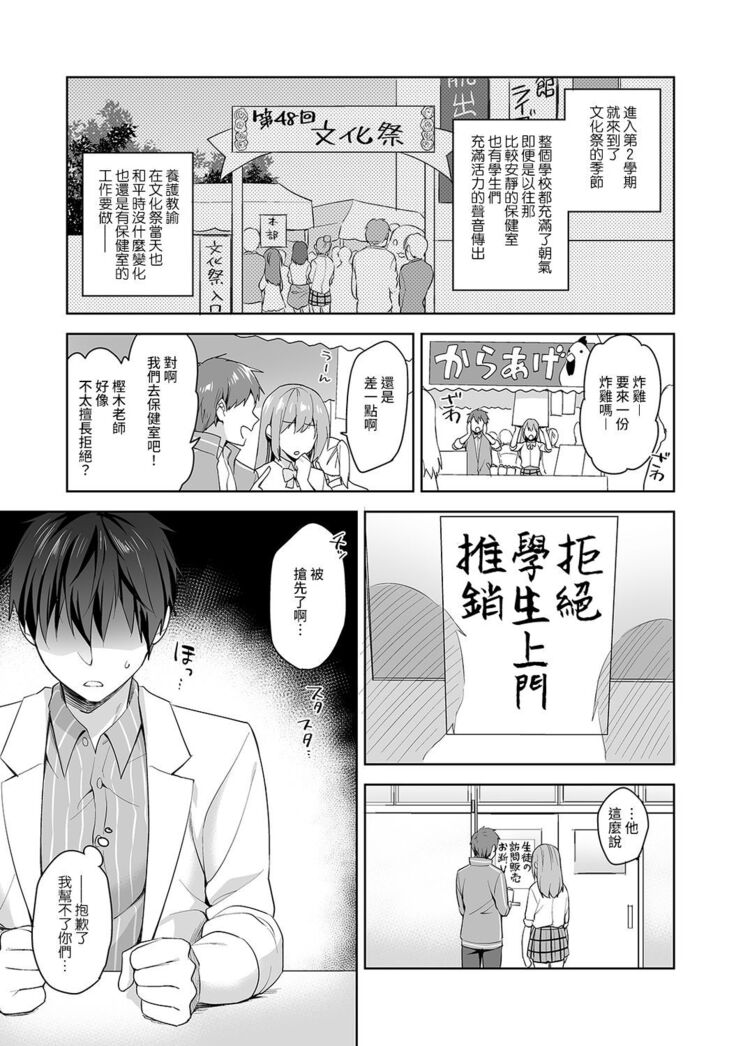 [Fuyuichi Monme] Amayakashi Jouzu no Nagasato-san ~ Hokenshitsu de Yoshi Yoshi Ecchi!~ Ch. 1-14 [Chinese] [裸單騎漢化]