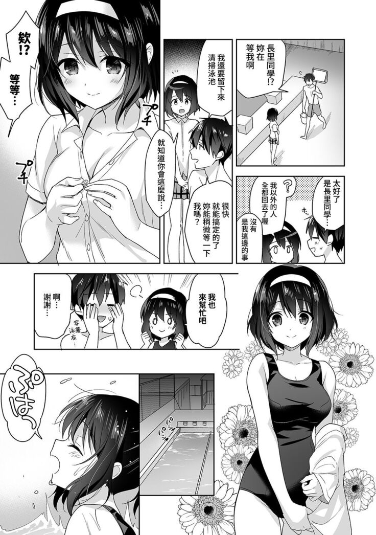 [Fuyuichi Monme] Amayakashi Jouzu no Nagasato-san ~ Hokenshitsu de Yoshi Yoshi Ecchi!~ Ch. 1-14 [Chinese] [裸單騎漢化]