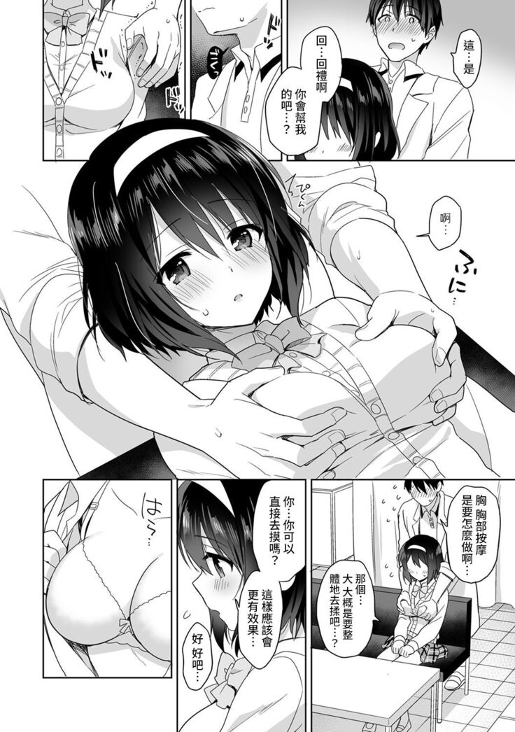 [Fuyuichi Monme] Amayakashi Jouzu no Nagasato-san ~ Hokenshitsu de Yoshi Yoshi Ecchi!~ Ch. 1-14 [Chinese] [裸單騎漢化]