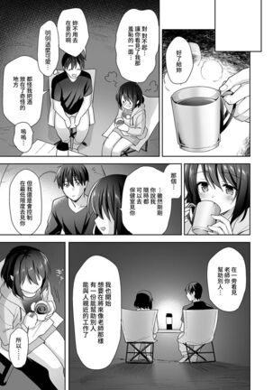 [Fuyuichi Monme] Amayakashi Jouzu no Nagasato-san ~ Hokenshitsu de Yoshi Yoshi Ecchi!~ Ch. 1-14 [Chinese] [裸單騎漢化] - Page 365