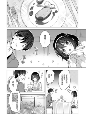 [Fuyuichi Monme] Amayakashi Jouzu no Nagasato-san ~ Hokenshitsu de Yoshi Yoshi Ecchi!~ Ch. 1-14 [Chinese] [裸單騎漢化] - Page 217