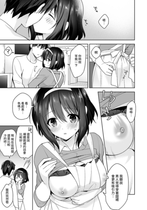 [Fuyuichi Monme] Amayakashi Jouzu no Nagasato-san ~ Hokenshitsu de Yoshi Yoshi Ecchi!~ Ch. 1-14 [Chinese] [裸單騎漢化] - Page 249