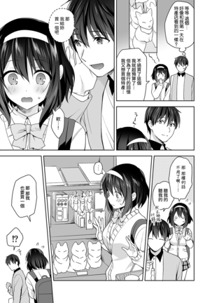 [Fuyuichi Monme] Amayakashi Jouzu no Nagasato-san ~ Hokenshitsu de Yoshi Yoshi Ecchi!~ Ch. 1-14 [Chinese] [裸單騎漢化] - Page 211