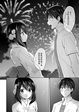 [Fuyuichi Monme] Amayakashi Jouzu no Nagasato-san ~ Hokenshitsu de Yoshi Yoshi Ecchi!~ Ch. 1-14 [Chinese] [裸單騎漢化] Page #96