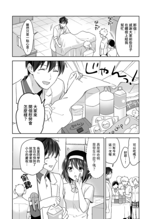 [Fuyuichi Monme] Amayakashi Jouzu no Nagasato-san ~ Hokenshitsu de Yoshi Yoshi Ecchi!~ Ch. 1-14 [Chinese] [裸單騎漢化] Page #292