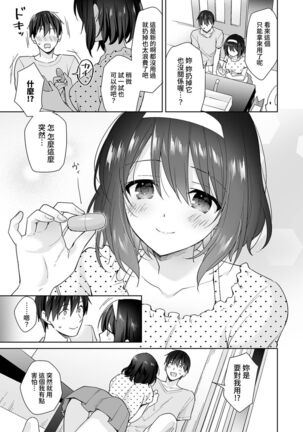 [Fuyuichi Monme] Amayakashi Jouzu no Nagasato-san ~ Hokenshitsu de Yoshi Yoshi Ecchi!~ Ch. 1-14 [Chinese] [裸單騎漢化] - Page 299