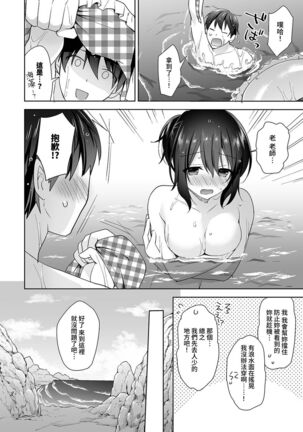 [Fuyuichi Monme] Amayakashi Jouzu no Nagasato-san ~ Hokenshitsu de Yoshi Yoshi Ecchi!~ Ch. 1-14 [Chinese] [裸單騎漢化] Page #325