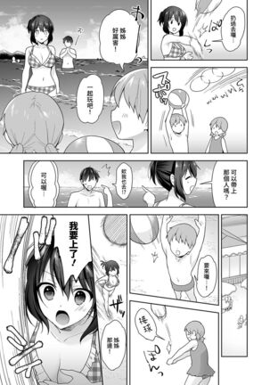 [Fuyuichi Monme] Amayakashi Jouzu no Nagasato-san ~ Hokenshitsu de Yoshi Yoshi Ecchi!~ Ch. 1-14 [Chinese] [裸單騎漢化] Page #320